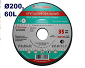 Круг точильный ПП(1) 200х20х32 63С 60 L 7 V 35 [шт]